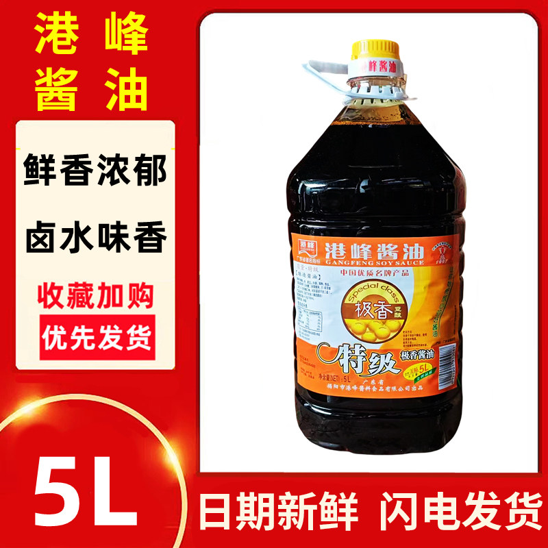 港峰酱油官方极香甜酱油隆江猪脚饭卤水专用广东正品调味料旗舰店
