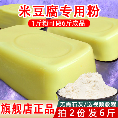 贵州米豆腐专用粉秀山四川湖南米凉虾凉粉商自制地方特色特产小吃