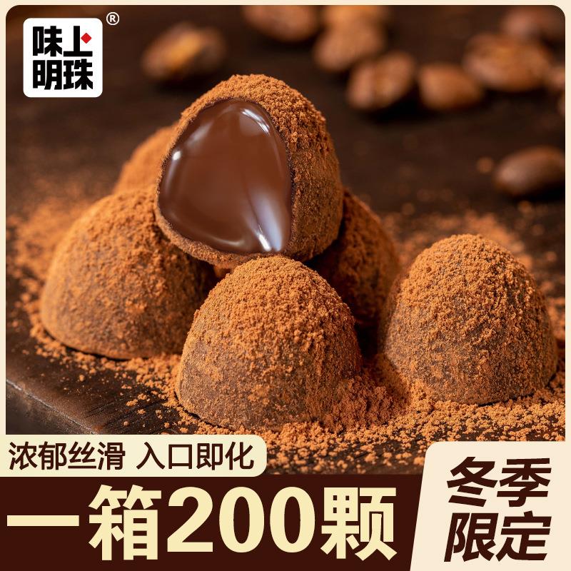 味上明珠松露巧克力袋装独立包装高颜值零食生日礼（（代可可脂）