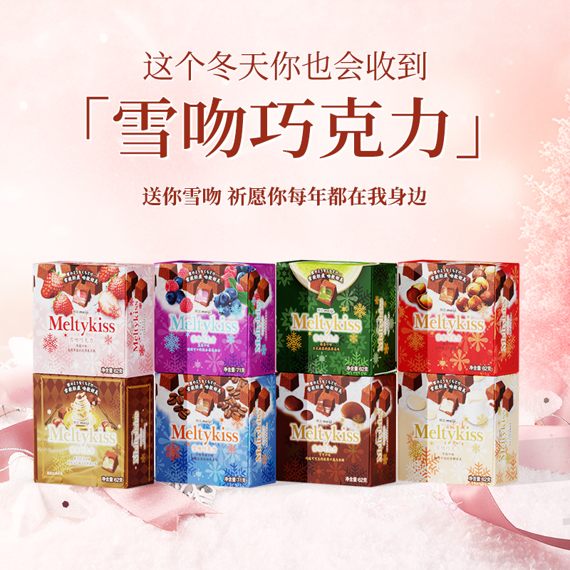 雪吻巧克力冬日限定日版明治meiji新年节日礼物正品（代可可脂）