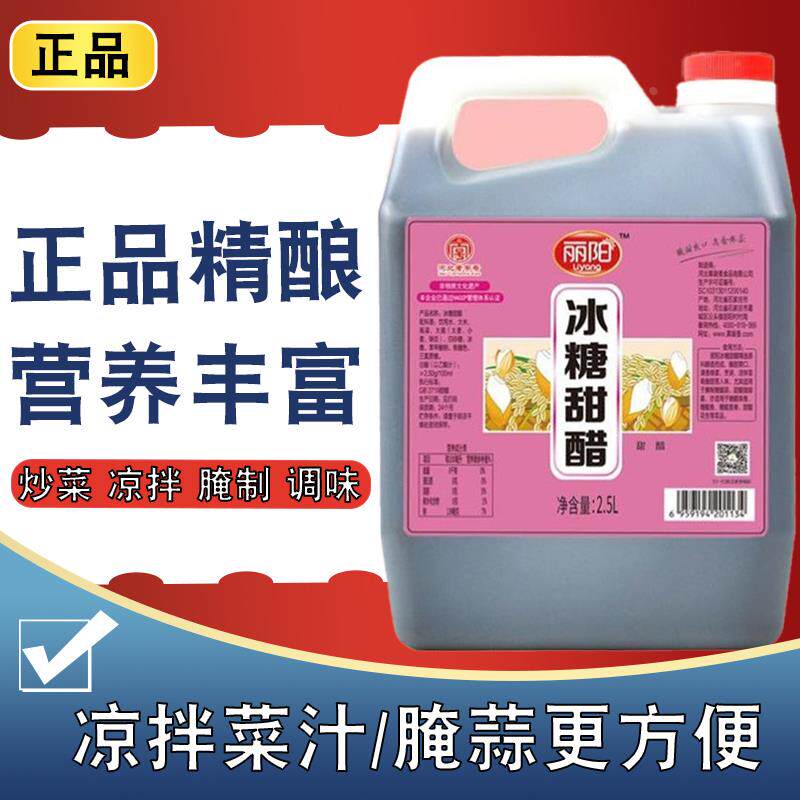 官方推荐丽阳冰糖甜醋老字号粮食酿造腌腊八蒜凉拌菜糖醋排骨醋烧