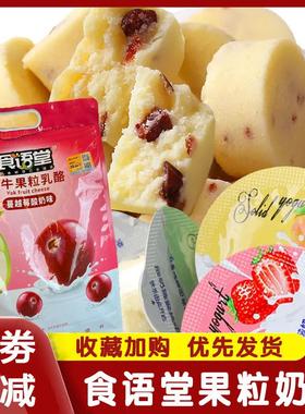 食语堂奶酪牦牛果粒乳酪高铁同款黄桃草莓蔓越莓儿童早餐酸奶零食