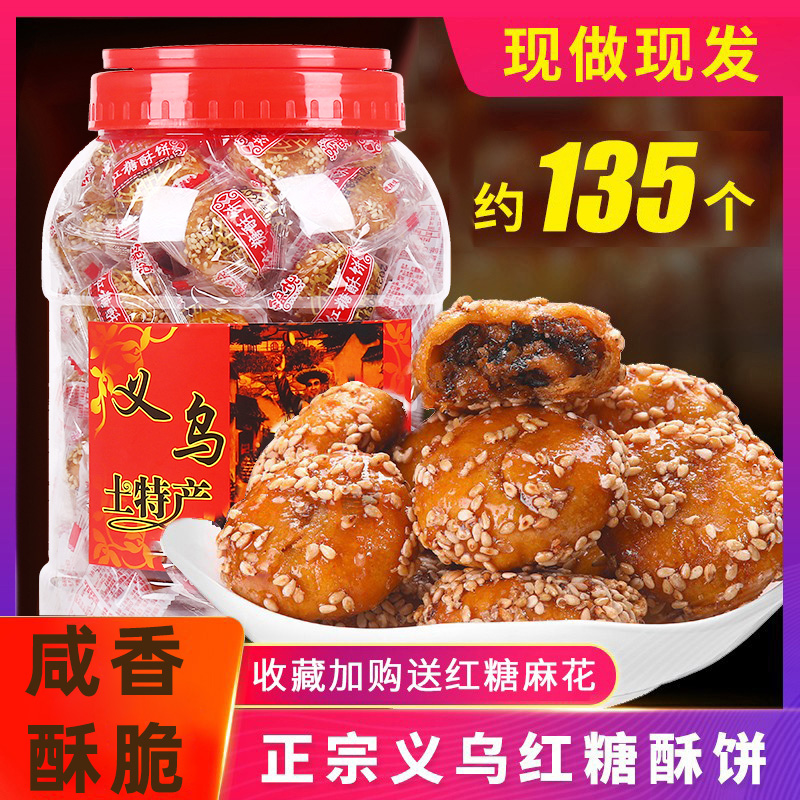 红糖小酥饼金华梅干菜扣肉梅菜烧饼义乌特产小吃零食糕点正宗浙江