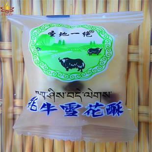 速发藏本香雪花酥西藏酥藏茶蛋酥青稞特产糌粑饼酥油茶甜茶牦牛乳
