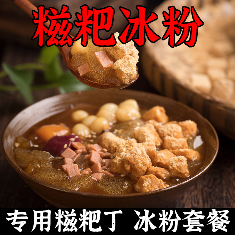 糍粑冰粉冰粉糍粑丁冰粉专用糍粑配料小糍粑丁免蒸煮开袋即食diy