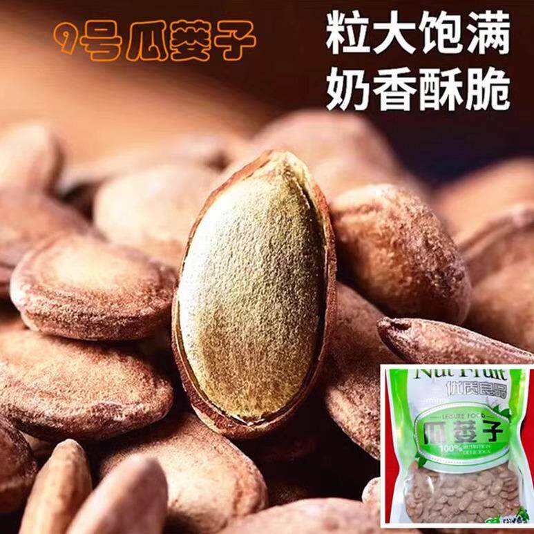 安徽特产大颗粒瓜篓籽葫芦杜瓜子9号大颗粒新货奶油坚果休闲 零食
