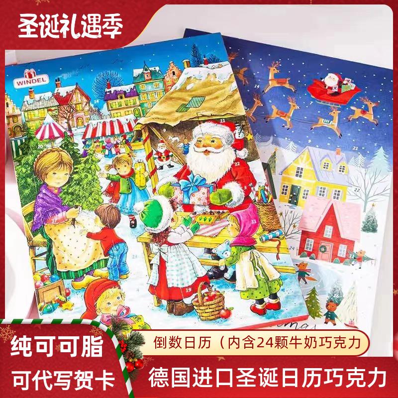 德国进口Windel圣诞节倒数日历巧克力盲盒内含24颗儿童新年礼物
