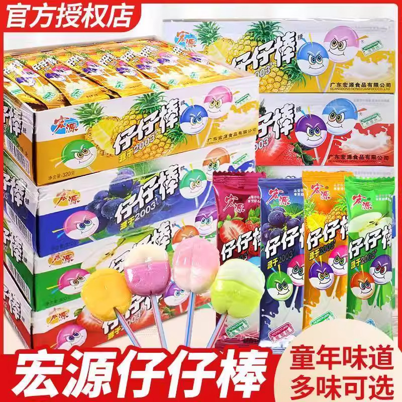 宏源仔仔棒混合口味官方旗舰店80后90后童年怀旧小零食糖果80支