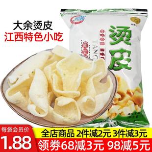 江西特产大余烫皮赣州休闲零食小吃赣南客家汤皮油炸膨化休闲食品