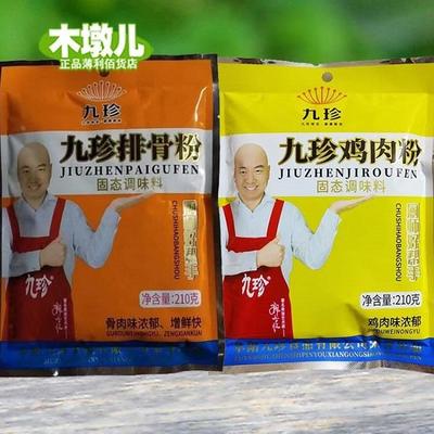 210g九珍排骨粉/鸡肉粉/炒菜烧烤面食凉拌专用调味料BH40