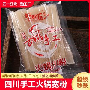 薯都区四川手工红薯宽粉火锅粉小韭叶芍粉鲜火锅川粉土豆商用