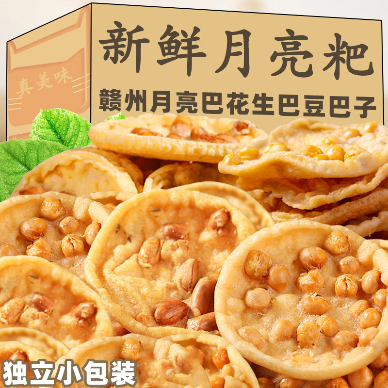 江西赣南特产月亮粑花生巴油炸粑豆子饼独立包装整箱客家零食小吃