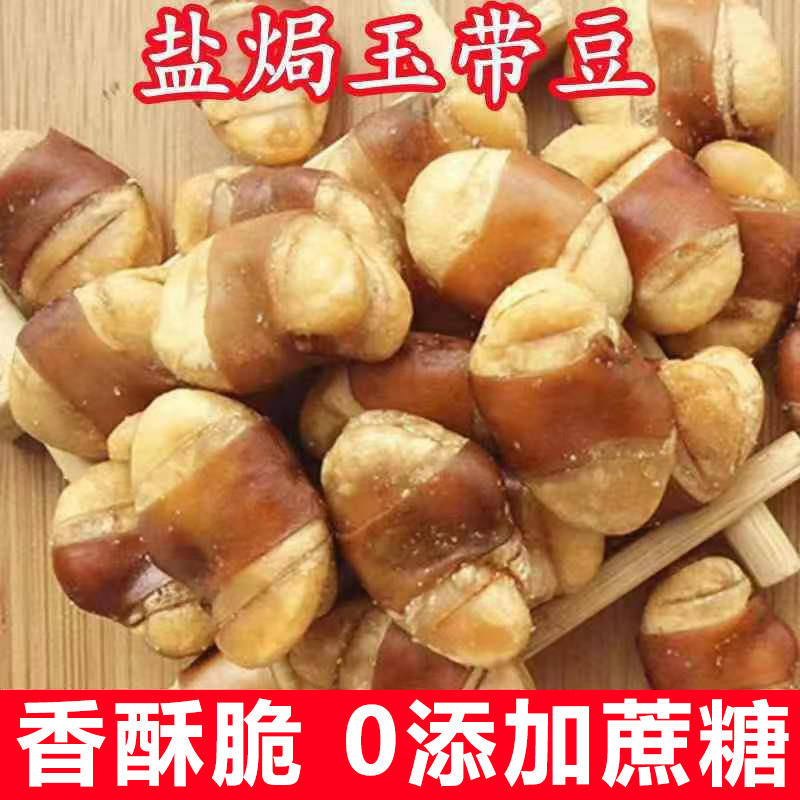 超低价】香酥盐焗玉带豆大粒五香蚕豆兰花豆特酥豆下酒菜零食炒货