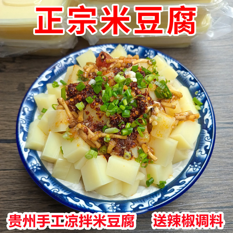 正宗贵州特色米豆腐成品铜仁江口四川重庆湖南特产米凉粉地方小吃