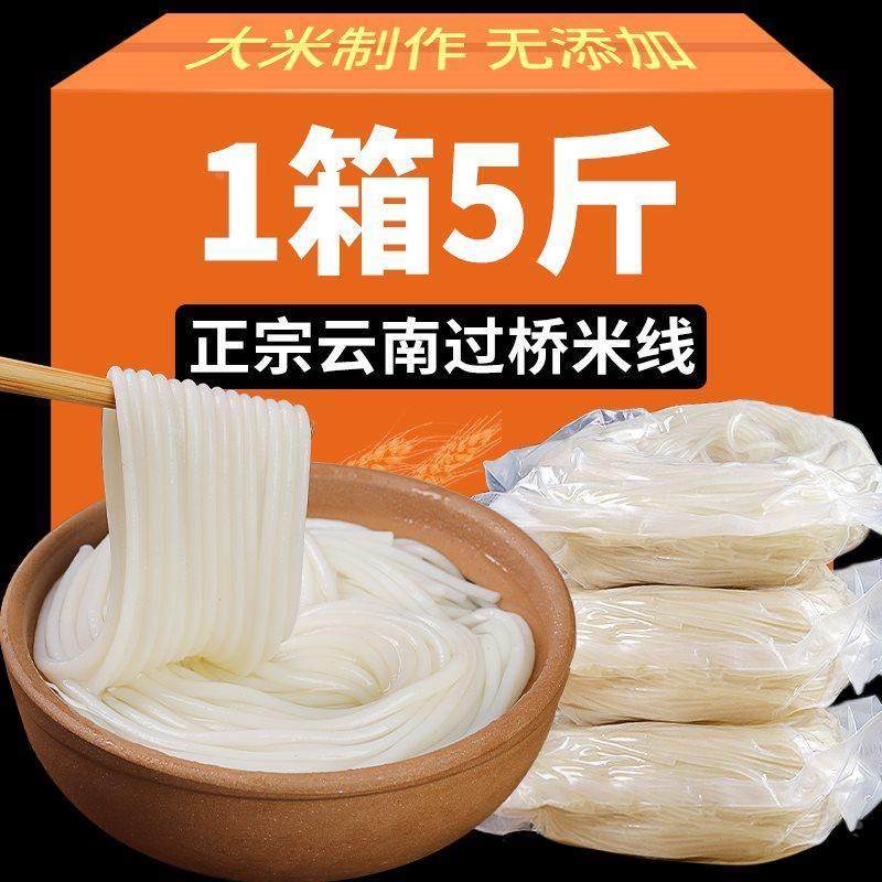 云南过桥米线官方旗舰店米线袋装粗细半干米线粉丝小锅米粉商,粮油调味/速食/干货/烘焙,冲泡方便面/拉面/面皮,淘宝优惠券,粉丝福利购,淘宝优惠卷