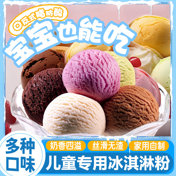 儿童diy手工冰淇淋粉家庭专用自制商用摆摊制作材料模具雪糕