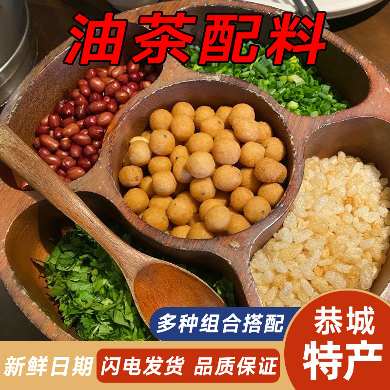 油茶配料正宗恭城特产咸茶炒米陆河海丰客家散装菜茶擂茶零食小吃