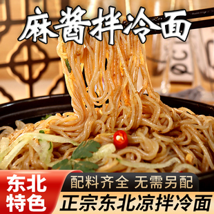 麻酱拌冷面朝鲜正宗东北大冷面延边荞麦韩式延吉麻酱特产速食商用