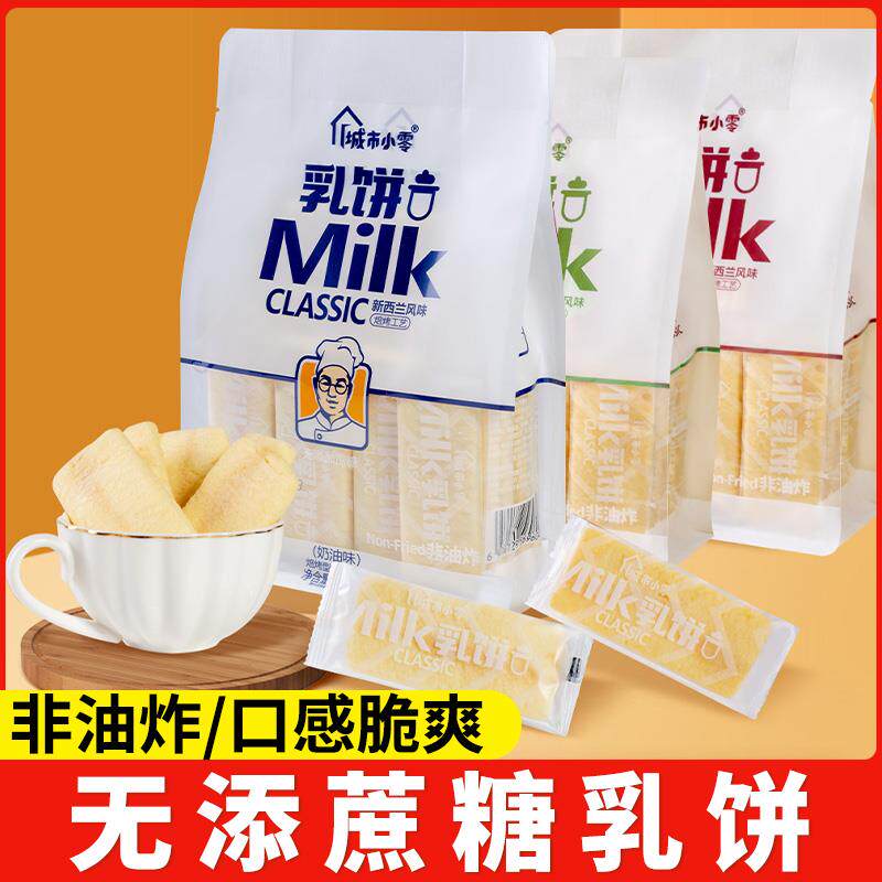城市小零无添蔗糖乳饼蟹黄奶油新西兰风味米饼非油炸儿童零食小吃