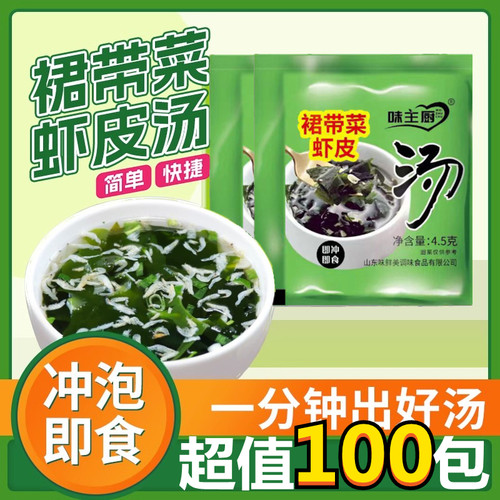 海藻速食汤裙带菜汤虾皮汤料包冲泡即食小包装低脂海带食品虾皮