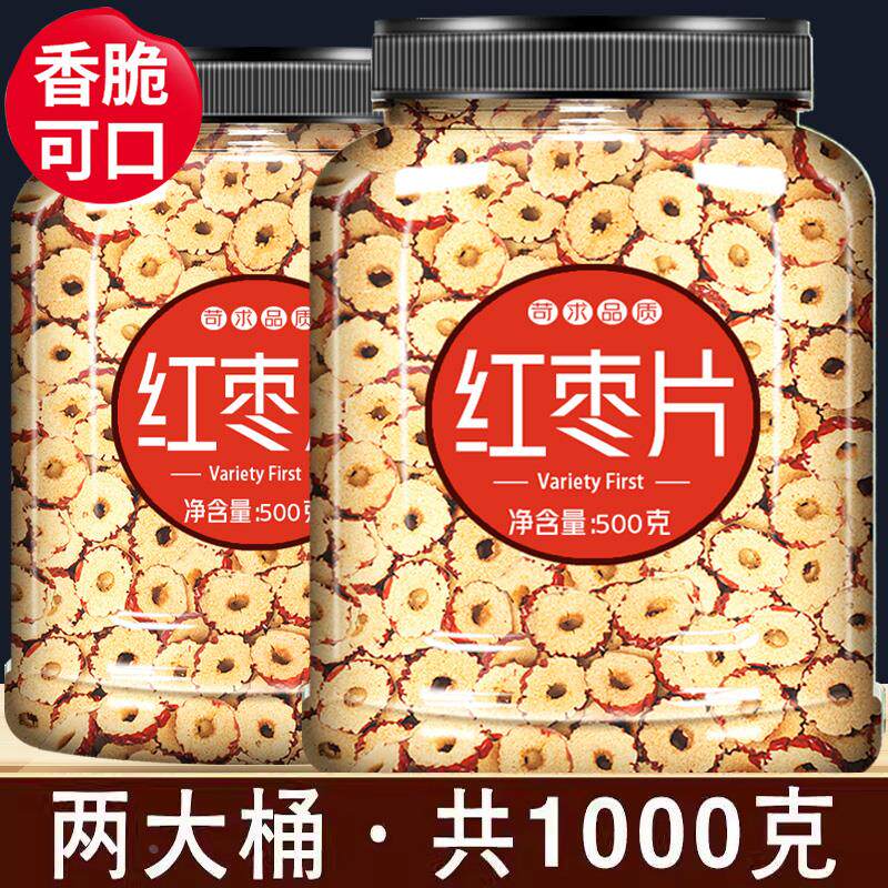 红枣片无核红枣干大枣圈干货泡水喝的三伏天姜枣茶搭苹果黄芪干姜