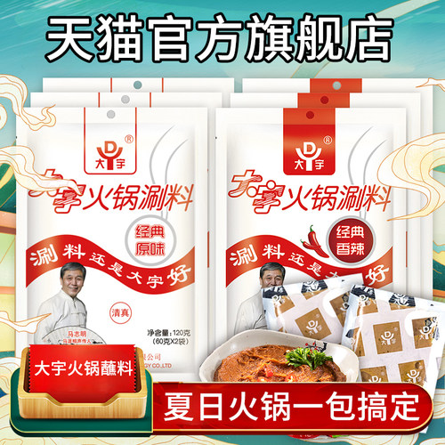 天津大宇涮料王火锅蘸料铜锅涮羊肉调料花生芝麻酱小料小包装酱料