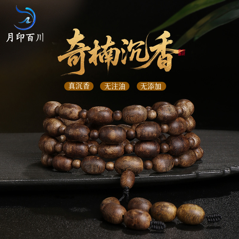 月印百川沉香手串 木饰枣珠佛珠念珠文玩多圈手链男女款生日礼物