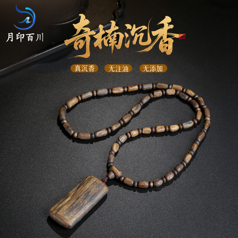 月印百川奇楠沉香无事牌项链 男女款生日礼物