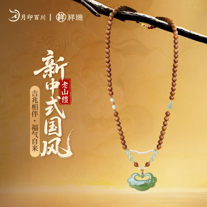 月印百川【祥瑞系列】老山檀香项链和田玉浅青玉如意锁多宝吊坠图片