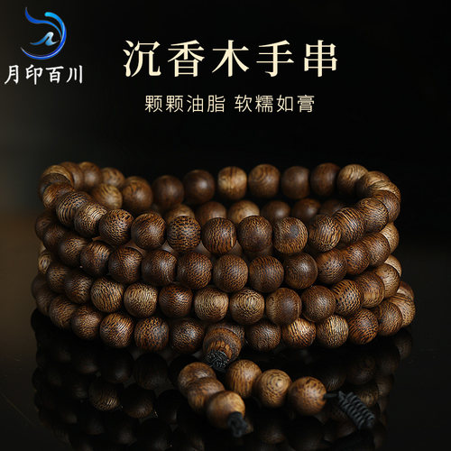 月印百川108颗沉香木手串