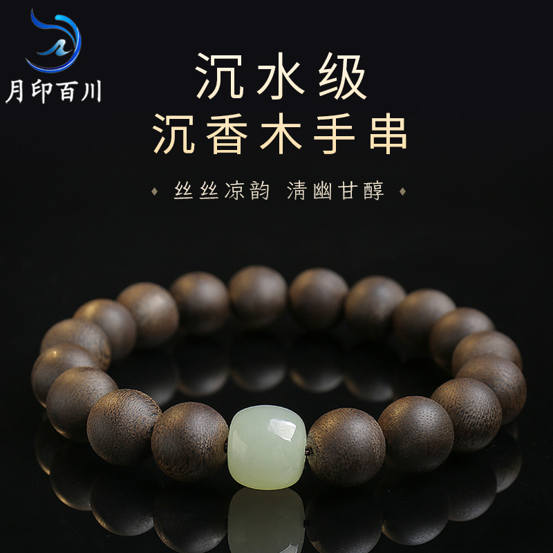 月印百川沉水级沉香木手串 高油高密男女款佛珠单圈手串
