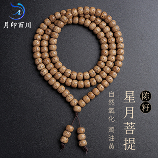 月印百川108颗星月菩提手串男女款 鸡油黄老料陈籽多圈手链