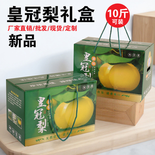 新款高档皇冠梨梨子通用礼盒空盒手提10斤装皇冠梨礼品盒空盒