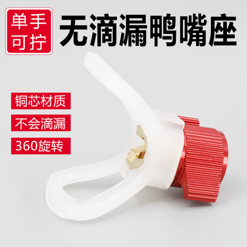 无气喷涂机通用不滴漏鸭嘴座单手拧紧双耳旋转不漏料无需扳手