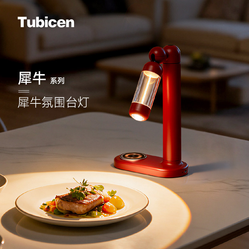 Tubicen犀牛氛围台灯创意设计款床头无线充电卧室床头灯氛围感
