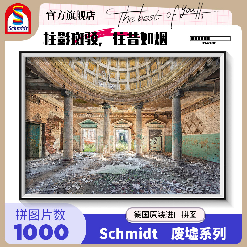 Schmidt成人拼图12岁以上