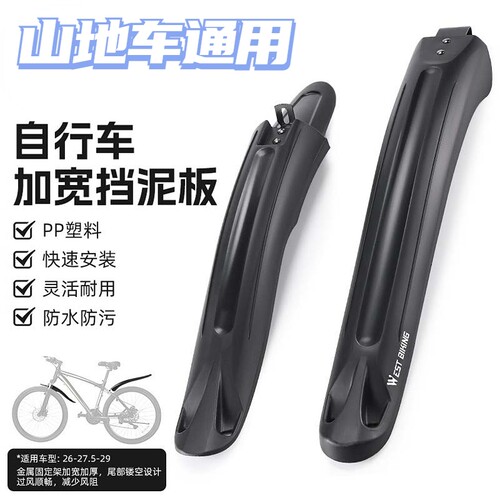 专用崔克自行车挡泥板马林5/马林6/马林7/雄狮/大九加宽26-29寸