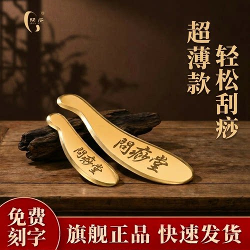 问痧堂纯黄铜虎符刮痧板3MM薄款