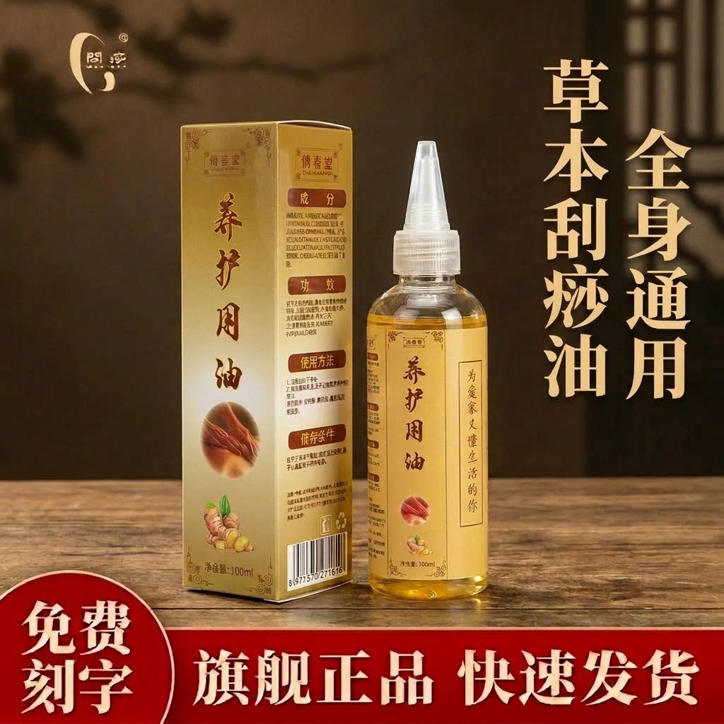 家用刮痧油全身经络肩颈背按摩大瓶生姜老姜刮痧油正品精油100ml