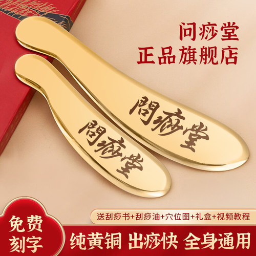 真黄铜出痧快，问痧堂正品旗舰店