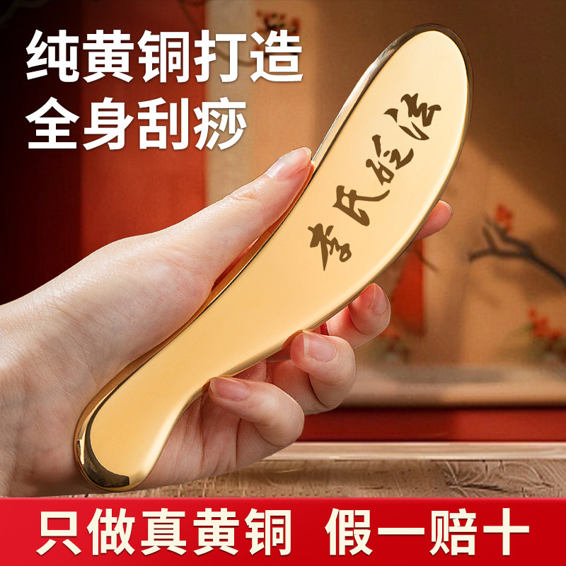 李氏砭法纯黄铜刮痧板问痧堂肩颈背部全身通用铜制刮痧刀道政铜板