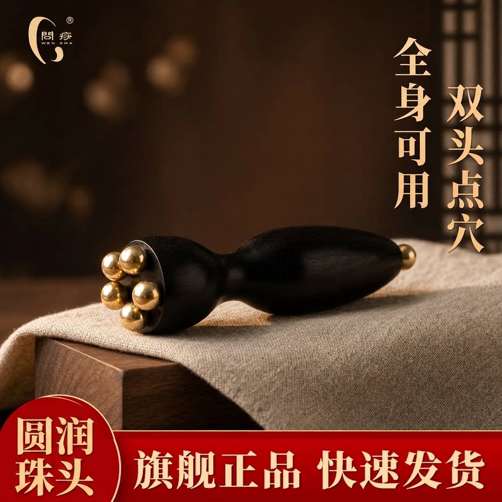 紫光檀黄铜点穴棒眼周面部按摩拨筋家用办公随身便携按摩工具