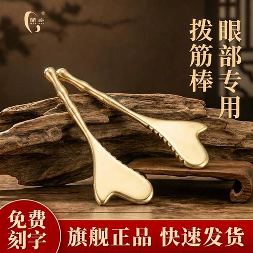 纯黄铜脸部按摩拨筋棒黄铜脸部刮痧板刮眼睛面部美容眼部专用
