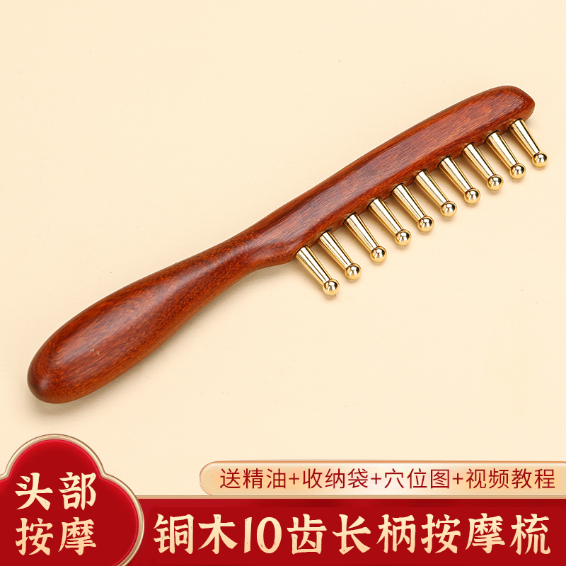 黃銅10釘齒頭部按摩梳子