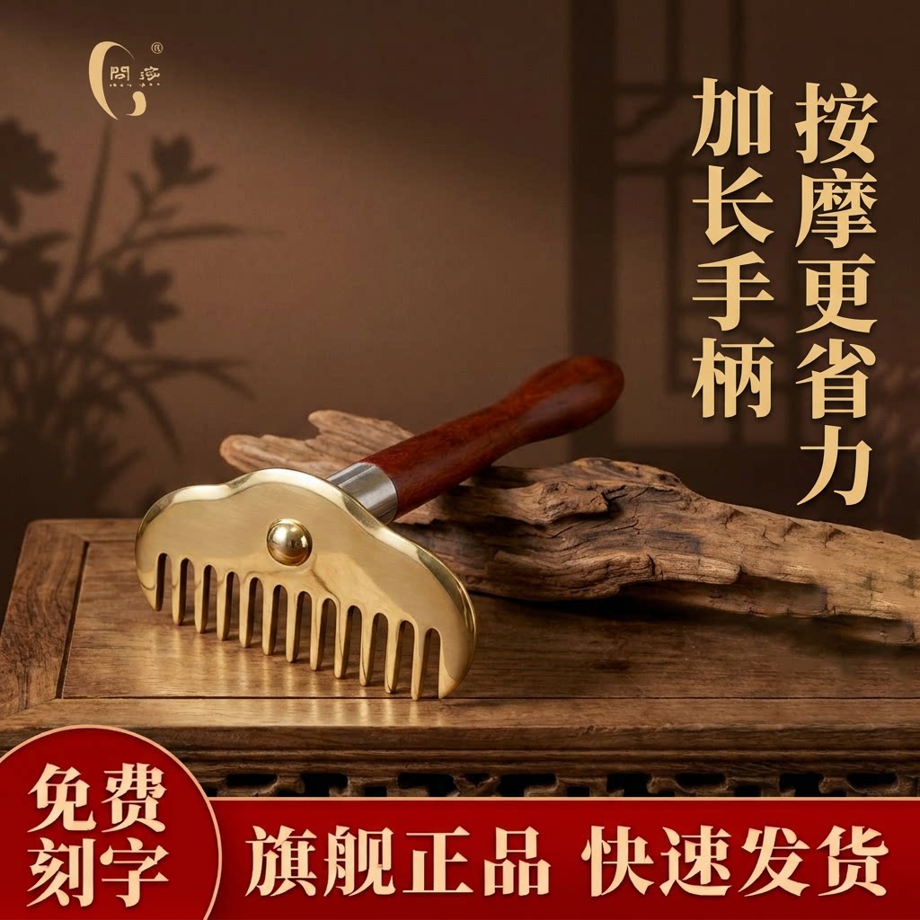 问痧黄铜按摩梳长柄经络梳洗头皮头部按摩神器专用正品官方旗舰店