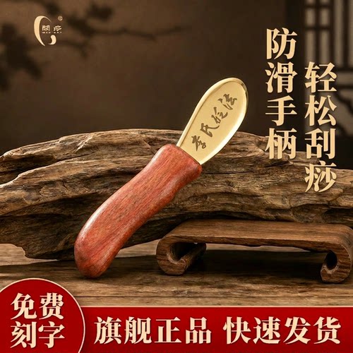 问痧刮痧板送视频教程免费刻字