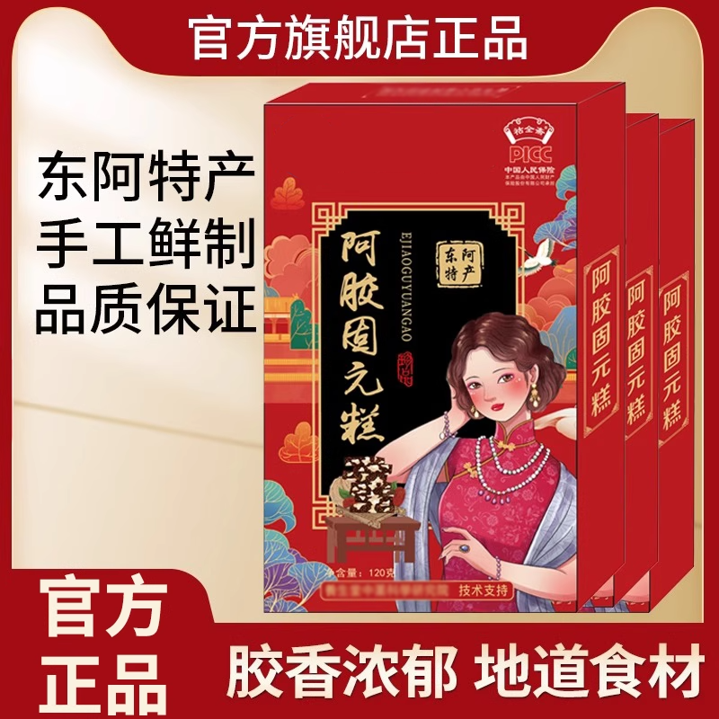 阿胶糕正品官方旗舰店山东即食女气血滋补品手工礼盒固元膏R1