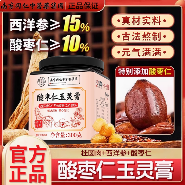 玉灵膏正品官方旗舰店玉灵双补西洋参酸枣仁茯苓甘草百合蒸制A7
