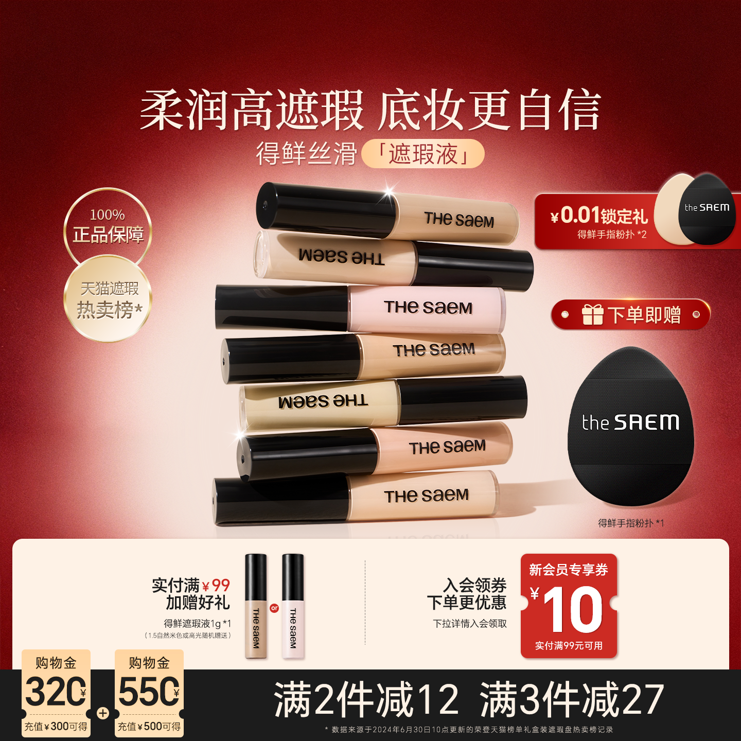thesaem得鲜遮瑕液笔膏提亮脸部遮盖斑点黑眼圈痘印强力巨遮暇盘
