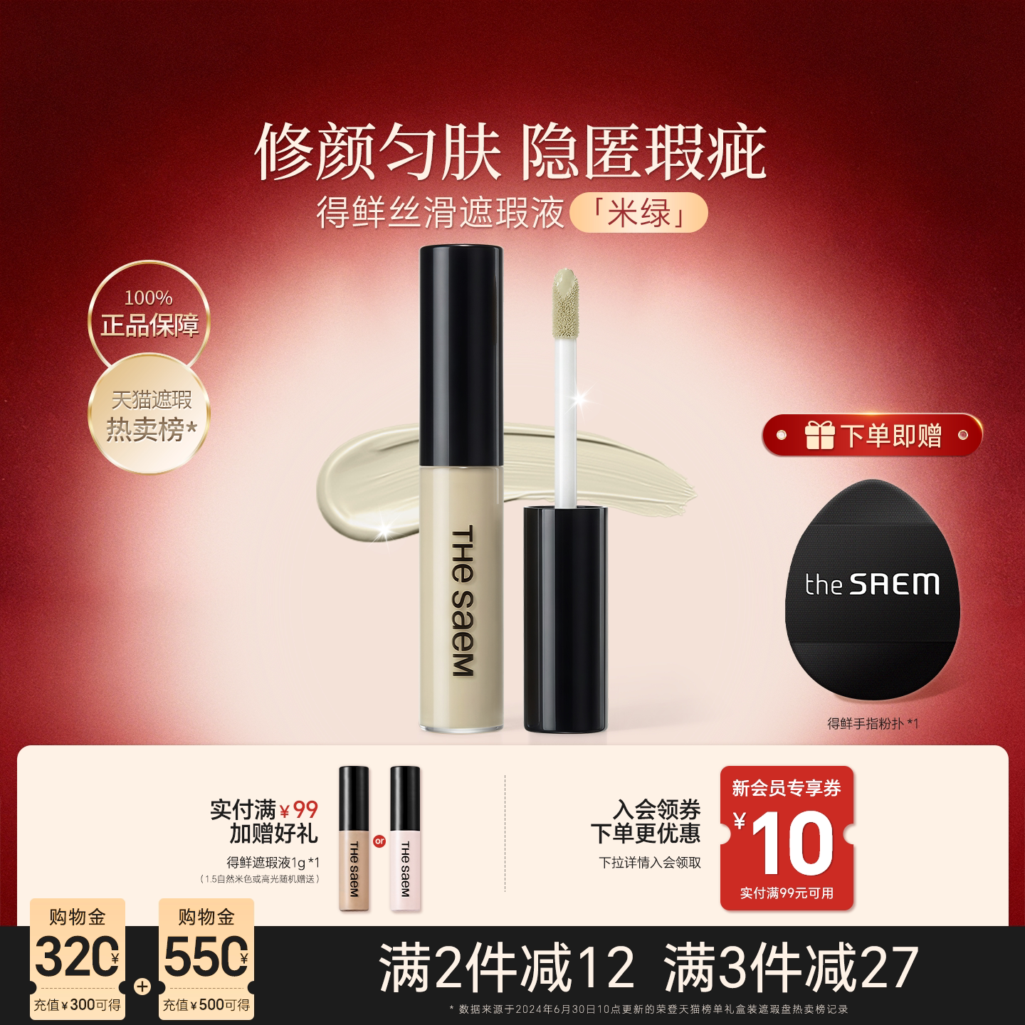 thesaem得鲜遮瑕米绿色提亮液膏棒遮盖痘印红血丝泛红干皮遮暇